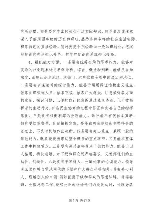 干部政治素质自评材料最新范文.docx