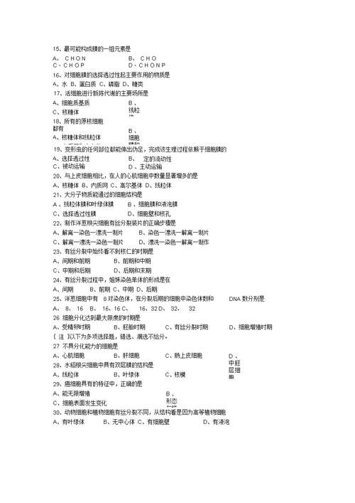 高二生物第一单元测试题