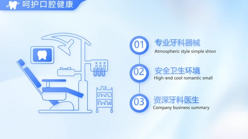 蓝色简约牙科工作总结汇报开展计划PPT