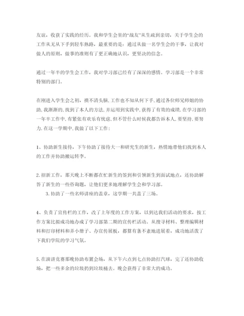 精编学习部工作参考心得体会参考范文（通用）.docx