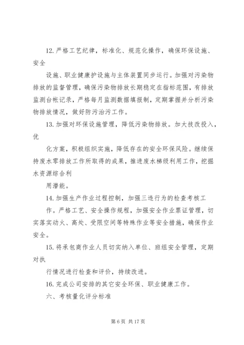 做安全环保责任书.docx