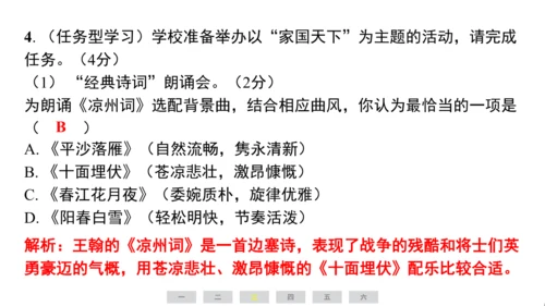 统编版语文四年级上册（江苏专用）第七单元素养测评卷课件