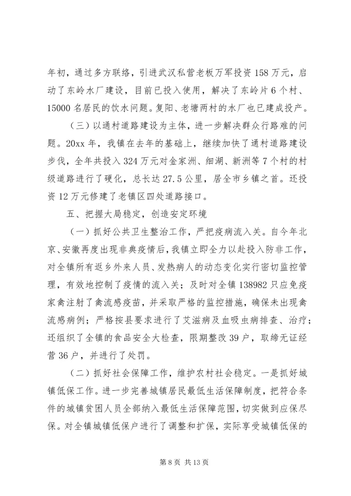 夯实基础谋发展(X镇工作综述).docx