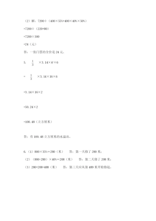 苏教版六年级下册数学期中测试卷含答案（培优a卷）.docx