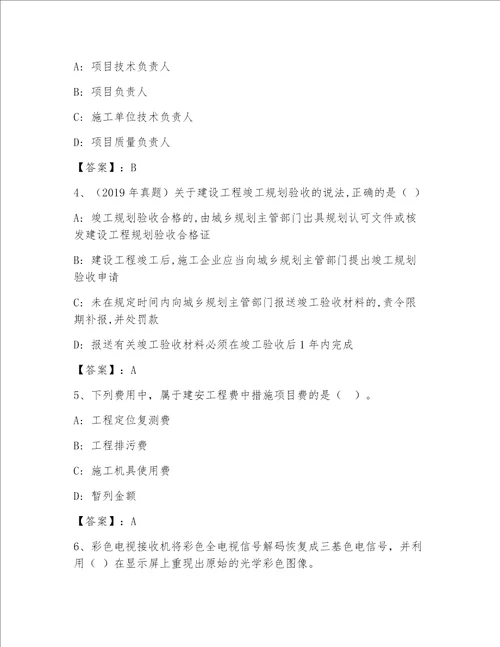 一级注册建筑师内部题库及答案【夺冠系列】