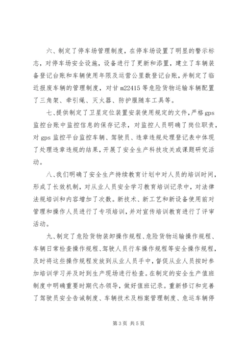 参考安全生产标准化问题整改报告 (3).docx