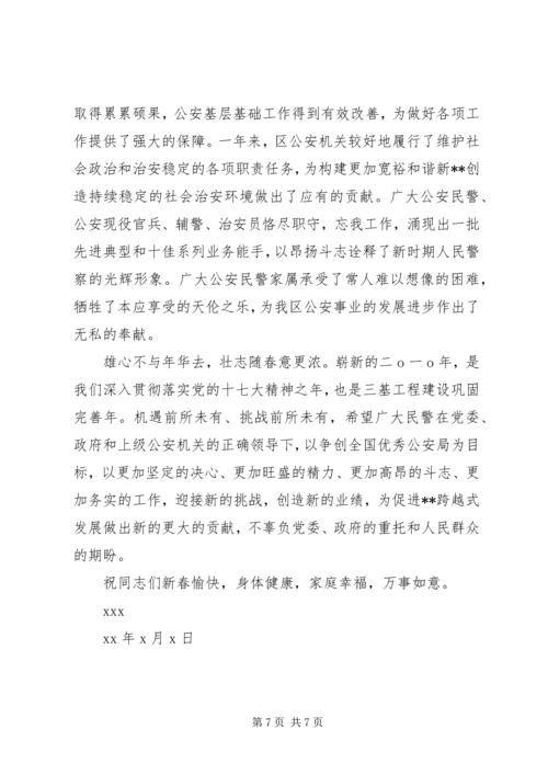 公路局春节老干部慰问信.docx