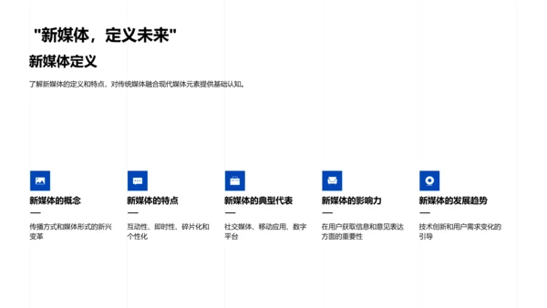 媒体融合年中报告