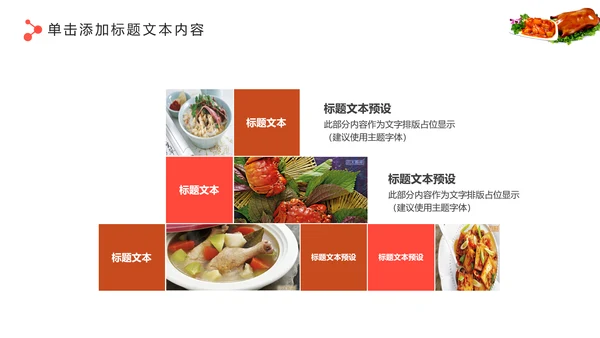 餐饮美食主题餐厅宣传美食介绍PPT模板