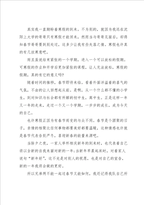 关于高一寒假周记汇编三篇