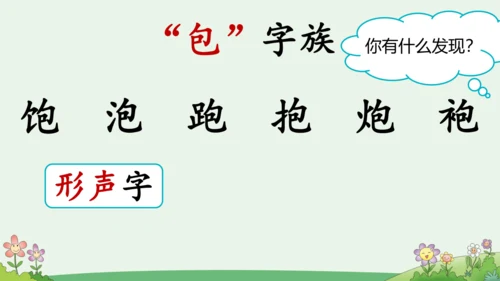 部编版语文一年级下册语文园地五（课件）