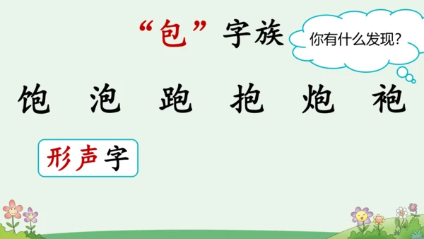 部编版语文一年级下册语文园地五（课件）