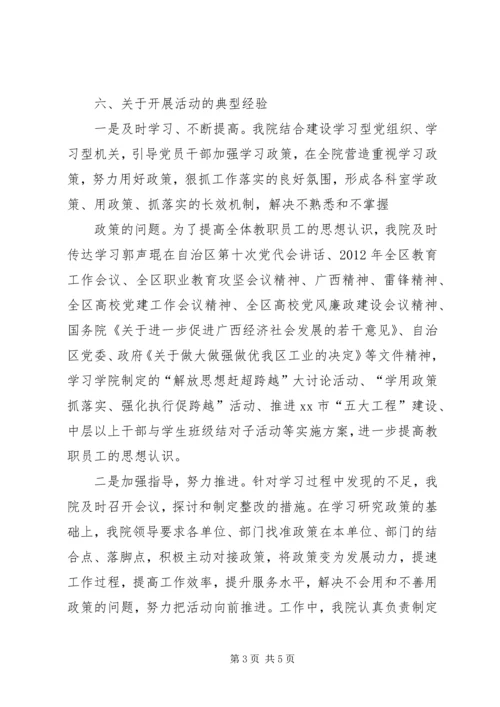 开展“学用政策抓落实、强化执行促跨越”主题实践活动情况汇报 (3).docx