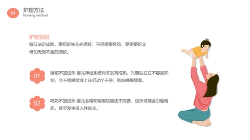 母婴安全护理胎教准妈妈孕期生活知识PPT模板