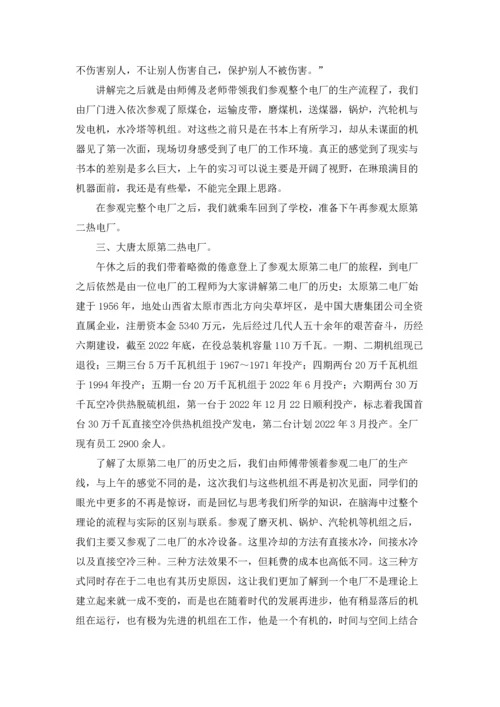 标准的电厂参观实习报告优秀10篇.docx