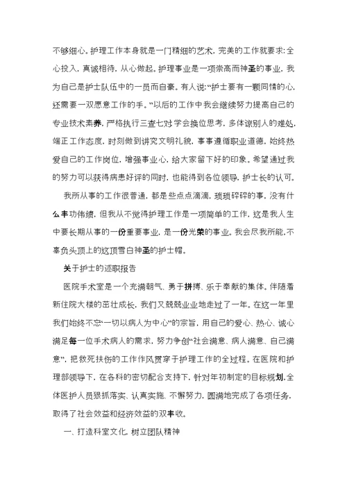 实用护士述职范文8篇