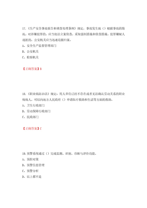 其他生产经营单位主要负责人安全生产考试试题模拟训练卷含答案第44版