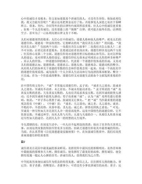 大学生诚信教育心得(集合14篇)