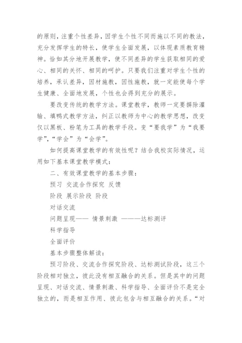 如何落实有效课堂教学论文.docx