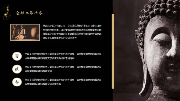 佛教禅意文化哲学研究通用PPT模板