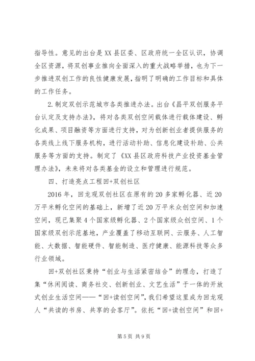 双清双创工作汇报 (2).docx
