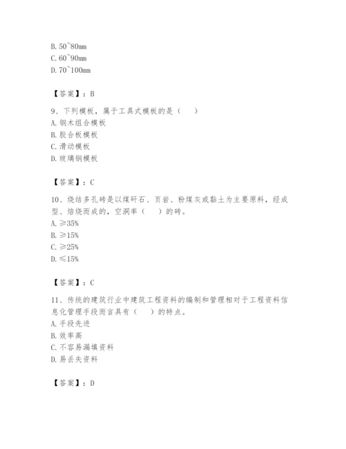 资料员之资料员基础知识题库附答案（模拟题）.docx