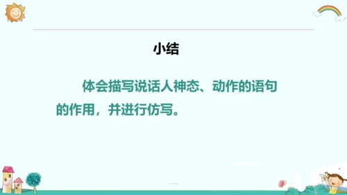 统编版五四制三年级语文下册同步精品课堂系列语文园地二（教学课件）