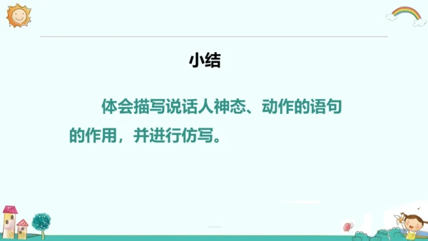 统编版五四制三年级语文下册同步精品课堂系列语文园地二（教学课件）