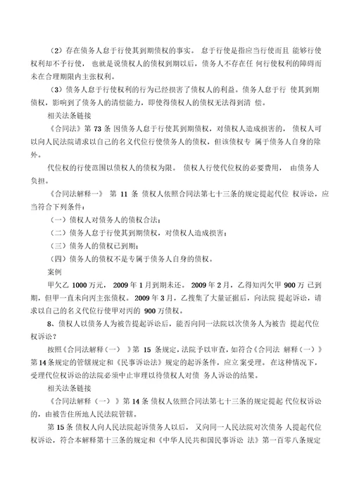 企业法务及合同管理培训课件