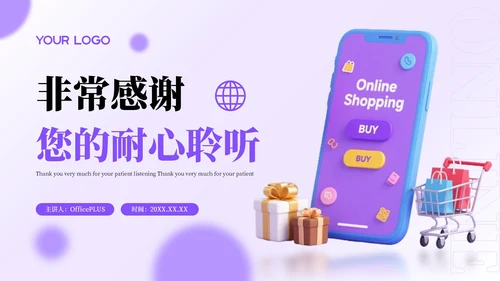 紫色3D电商数据驱动精准促销方案PPT模板