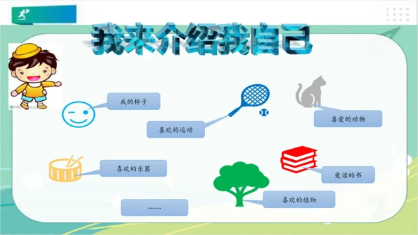 一年级道德与法治上册：第二课 拉拉手，好朋友 课件（共23张PPT）