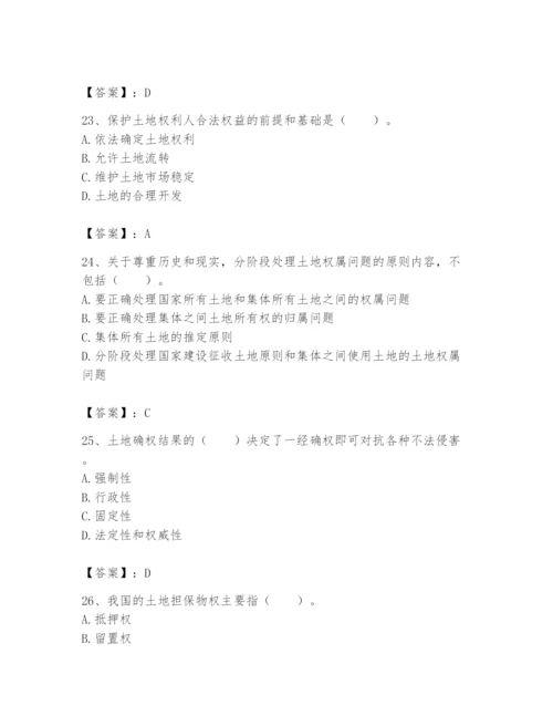 土地登记代理人之土地权利理论与方法题库含答案（达标题）.docx