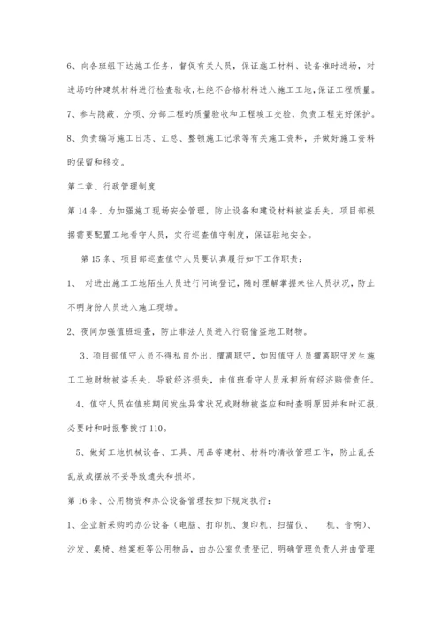 建筑公司管理制度.docx