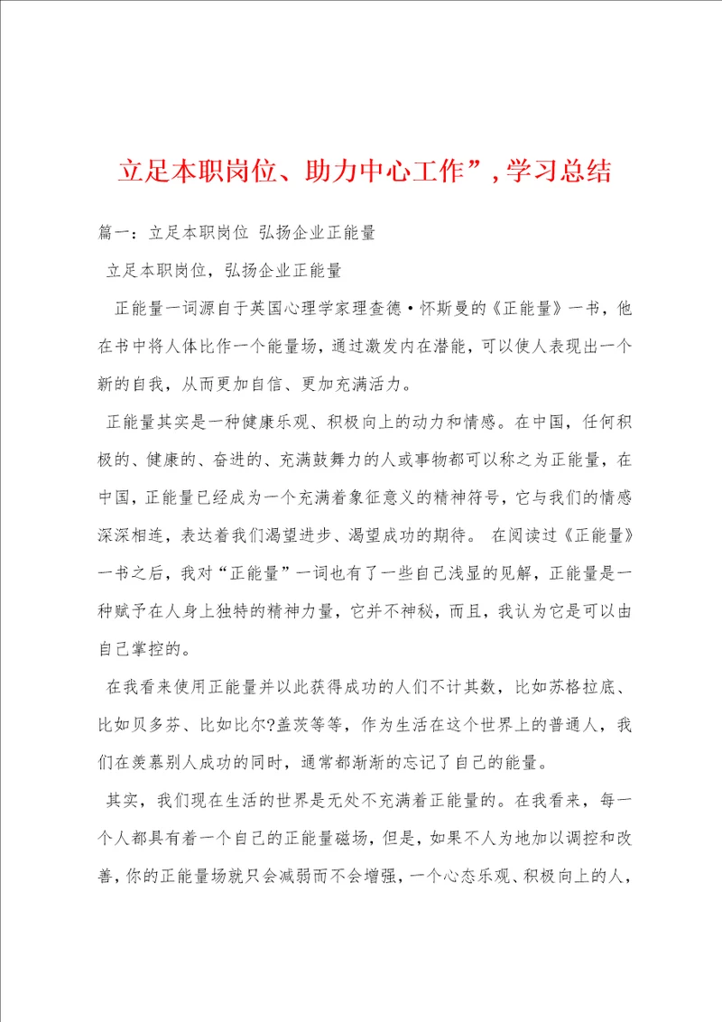 立足本职岗位、助力中心工作,学习总结
