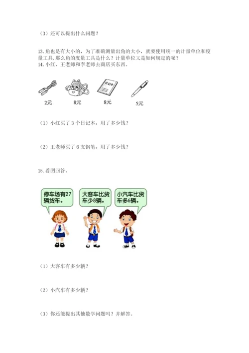 小学二年级数学应用题50道附参考答案（考试直接用）.docx