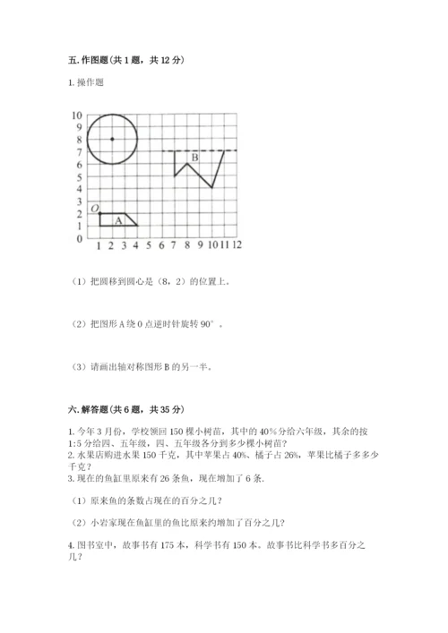 2022六年级上册数学《期末测试卷》及完整答案（精选题）.docx