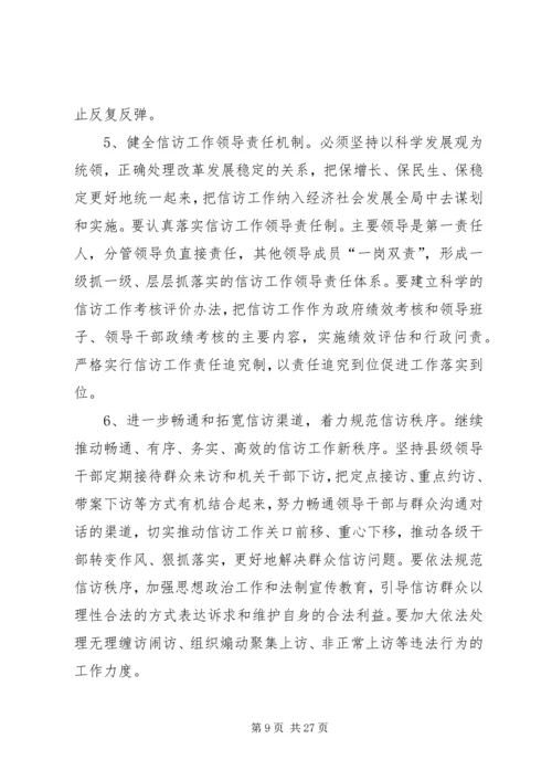 积极预防和妥善解决社会矛盾调研报告.docx