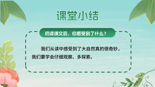 部编版二年级上册第三课《植物妈妈有办法》