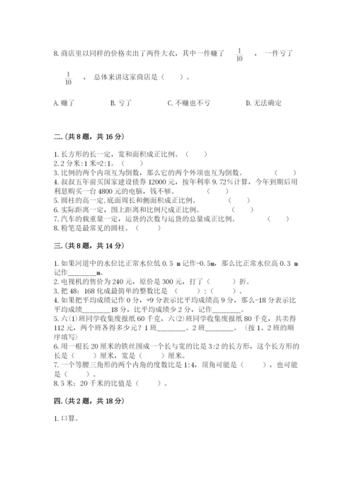 甘肃省【小升初】2023年小升初数学试卷含答案（完整版）.docx