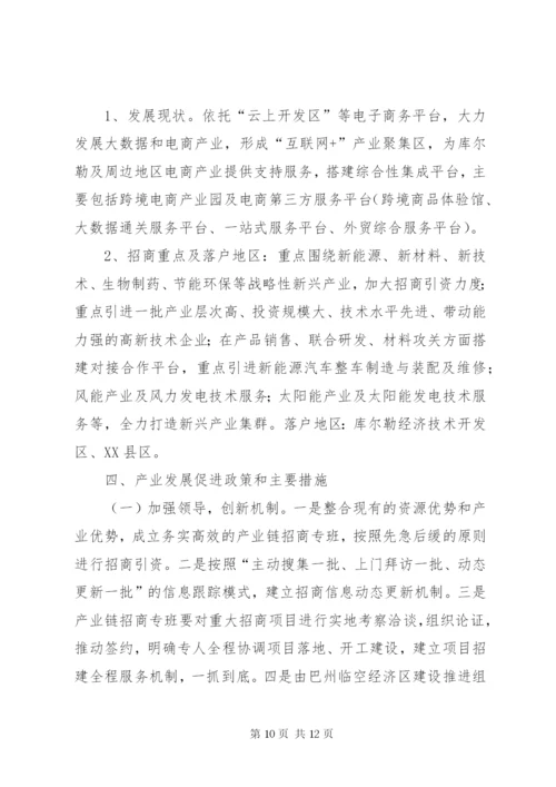 浅谈对巴州临空经济区产业招商的几点思考.docx