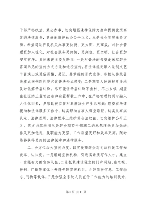 司法行政工作调研报告 (2).docx