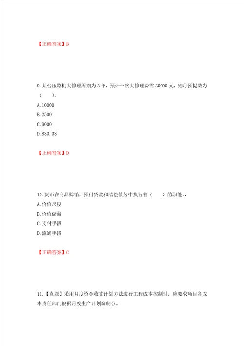 初级经济师建筑经济试题模拟训练含答案100