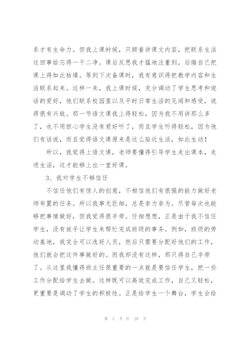 2022师范生毕业实习总结范文【5篇】.docx