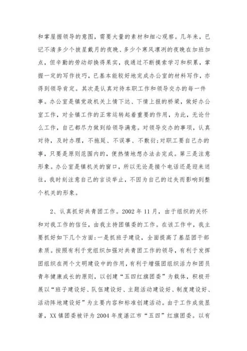 公务员党员个人工作总结-Word范文