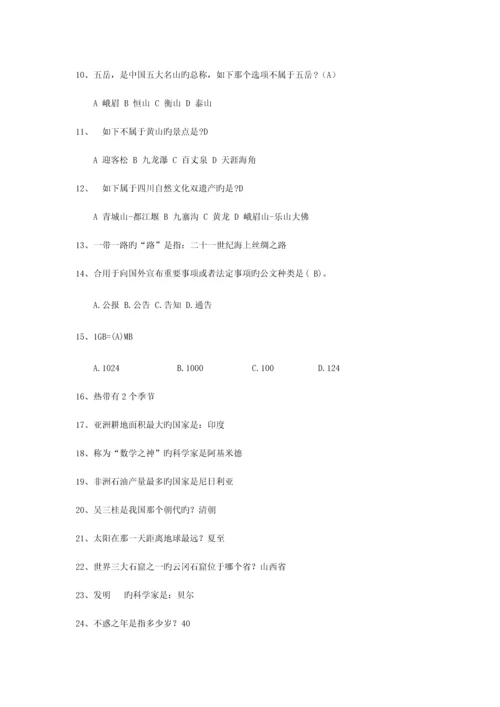 2023年生活小常识题库.docx