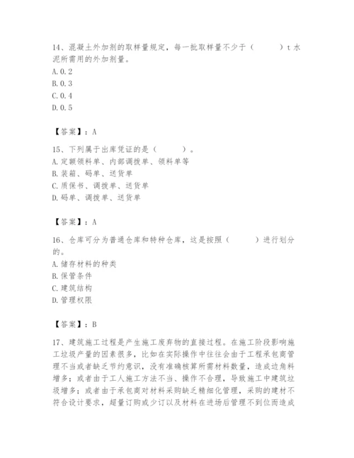 2024年材料员之材料员专业管理实务题库附答案（研优卷）.docx