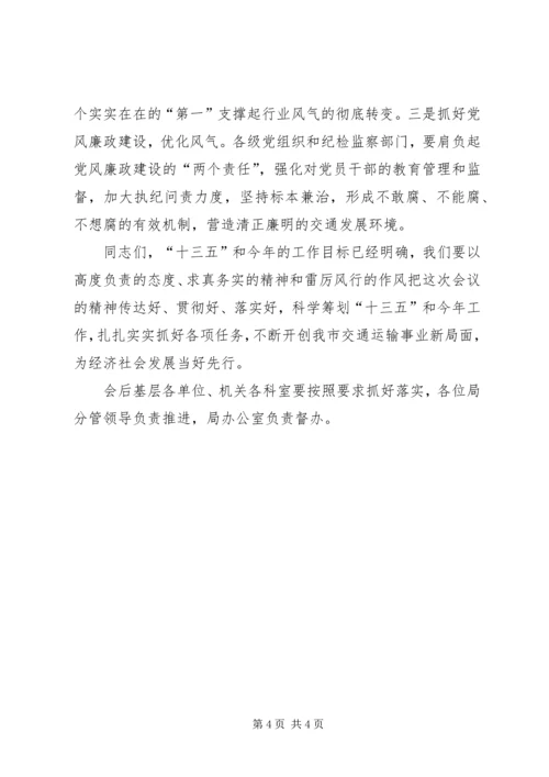 全市交通运输工作会议精神 (4).docx