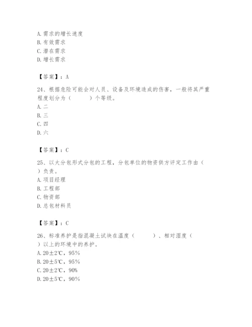 2024年材料员之材料员专业管理实务题库及参考答案【预热题】.docx