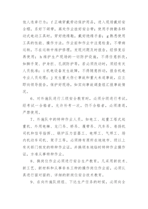 建筑企业安全生产教育培训制度.docx