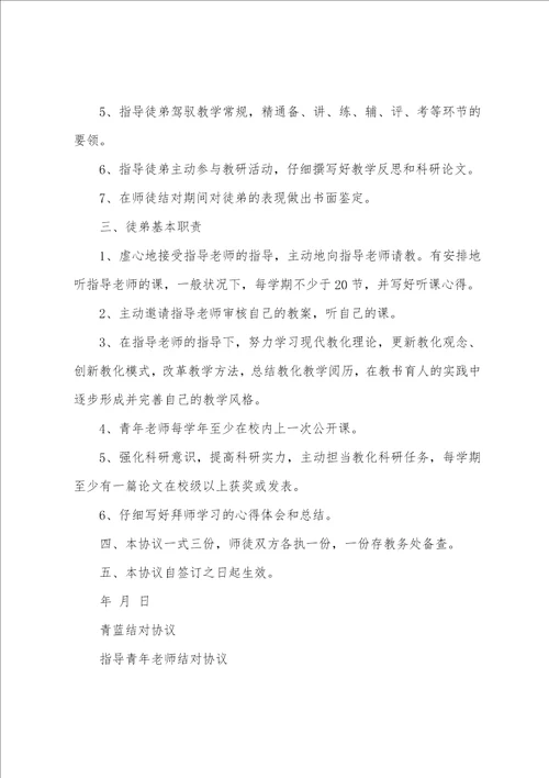 指导青年教师结对协议